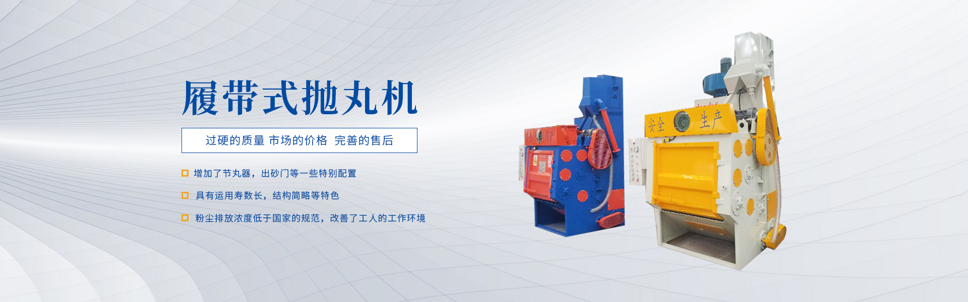輥道通過式拋丸機